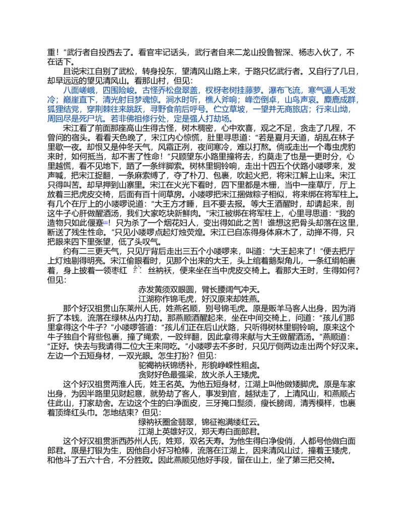 (NEW)水浒传_赠送小初高学霸笔记等_四大名著人民文学出版社_水浒传