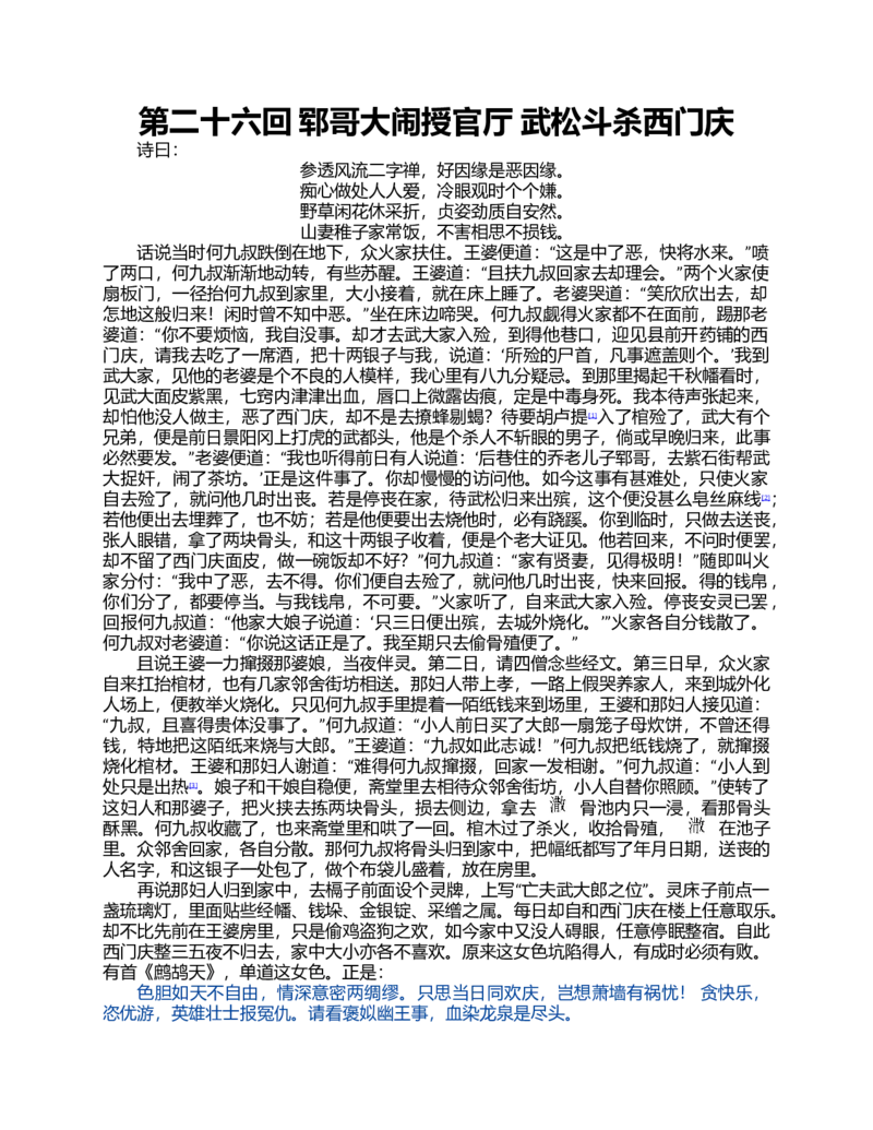 (NEW)水浒传_赠送小初高学霸笔记等_四大名著人民文学出版社_水浒传