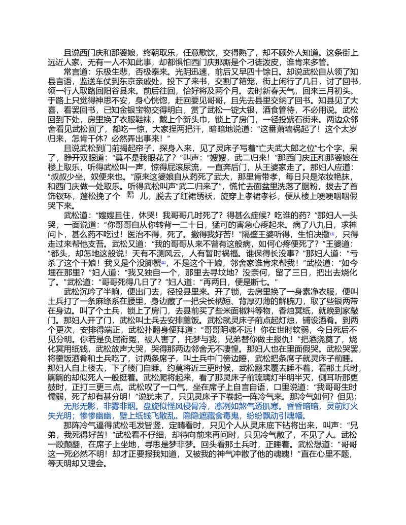 (NEW)水浒传_赠送小初高学霸笔记等_四大名著人民文学出版社_水浒传
