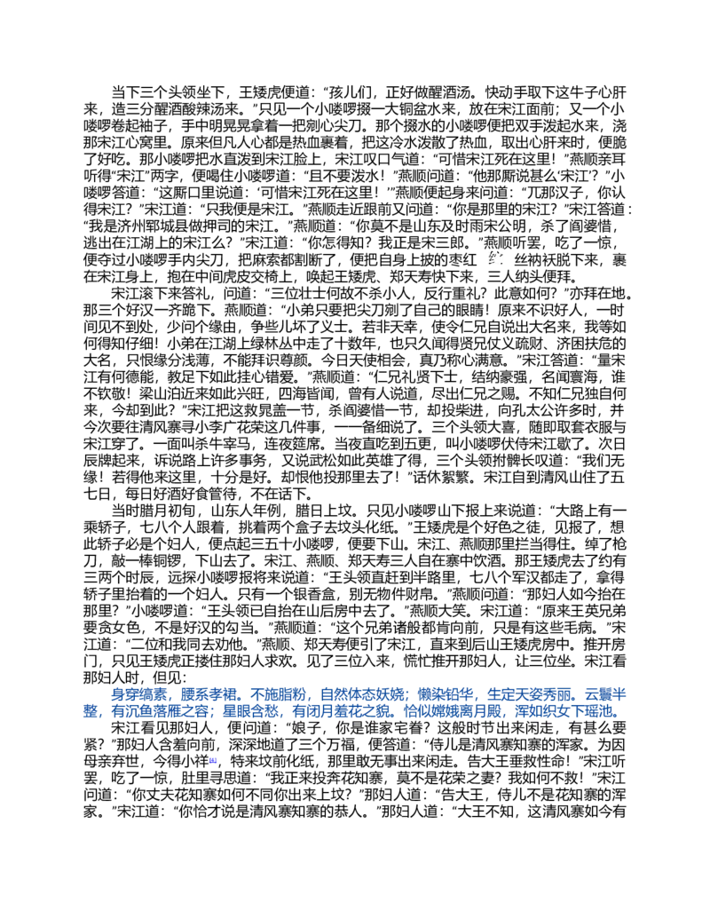 (NEW)水浒传_赠送小初高学霸笔记等_四大名著人民文学出版社_水浒传