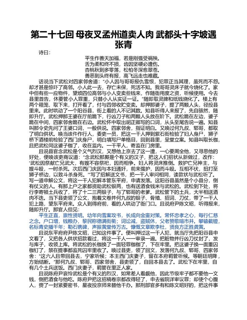 (NEW)水浒传_赠送小初高学霸笔记等_四大名著人民文学出版社_水浒传