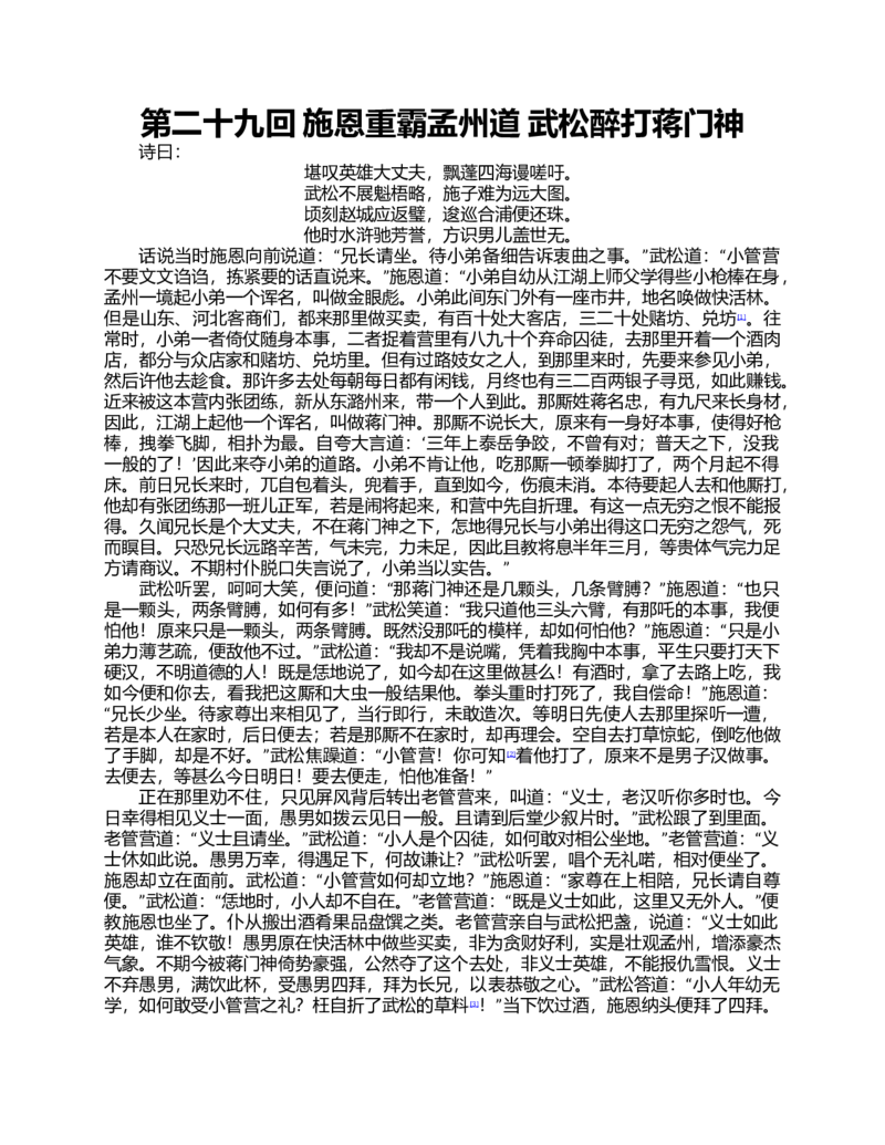(NEW)水浒传_赠送小初高学霸笔记等_四大名著人民文学出版社_水浒传