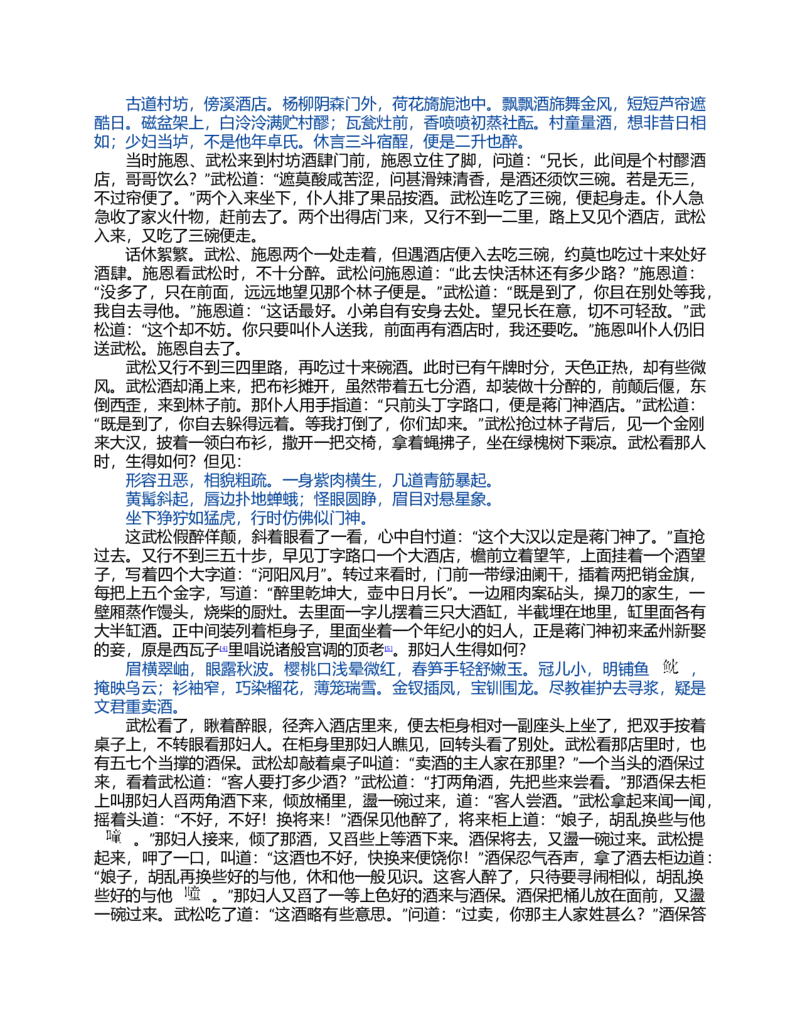 (NEW)水浒传_赠送小初高学霸笔记等_四大名著人民文学出版社_水浒传