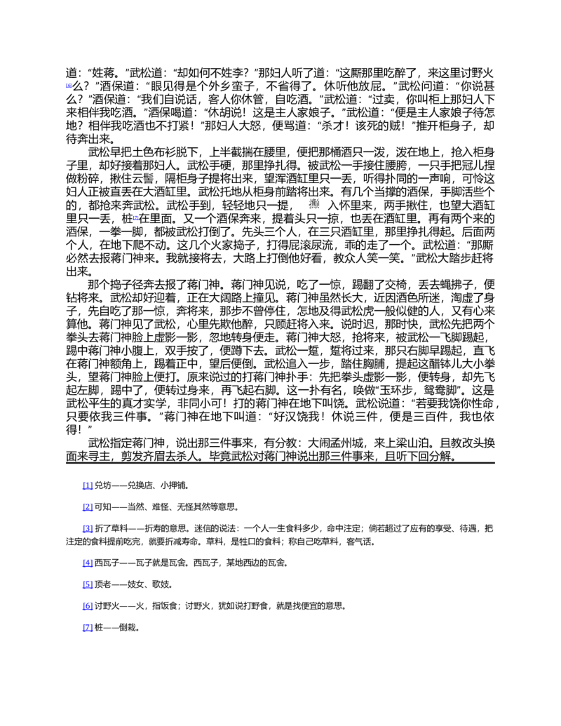 (NEW)水浒传_赠送小初高学霸笔记等_四大名著人民文学出版社_水浒传