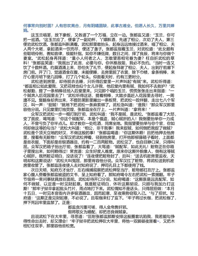 (NEW)水浒传_赠送小初高学霸笔记等_四大名著人民文学出版社_水浒传