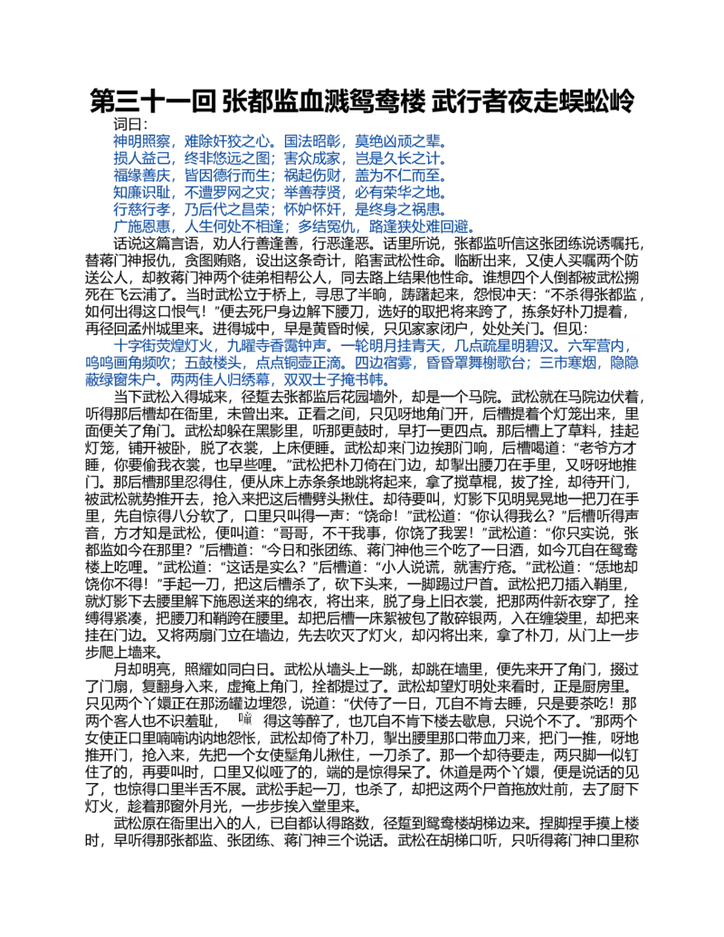 (NEW)水浒传_赠送小初高学霸笔记等_四大名著人民文学出版社_水浒传