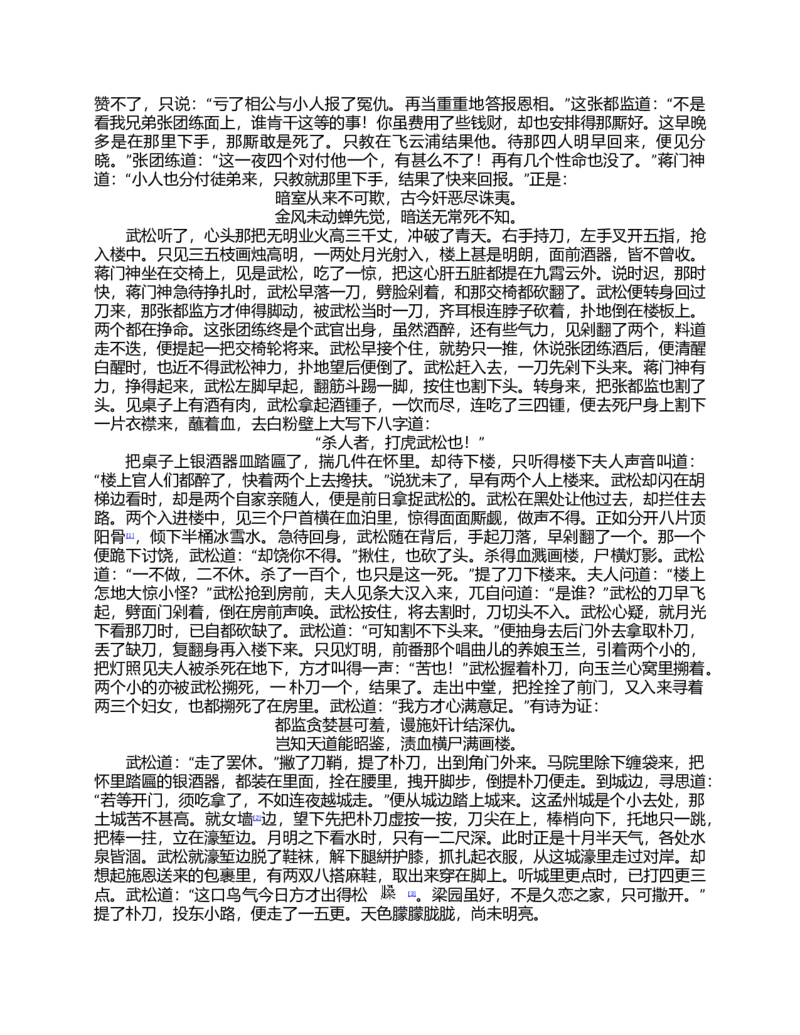 (NEW)水浒传_赠送小初高学霸笔记等_四大名著人民文学出版社_水浒传