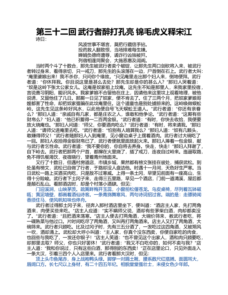 (NEW)水浒传_赠送小初高学霸笔记等_四大名著人民文学出版社_水浒传