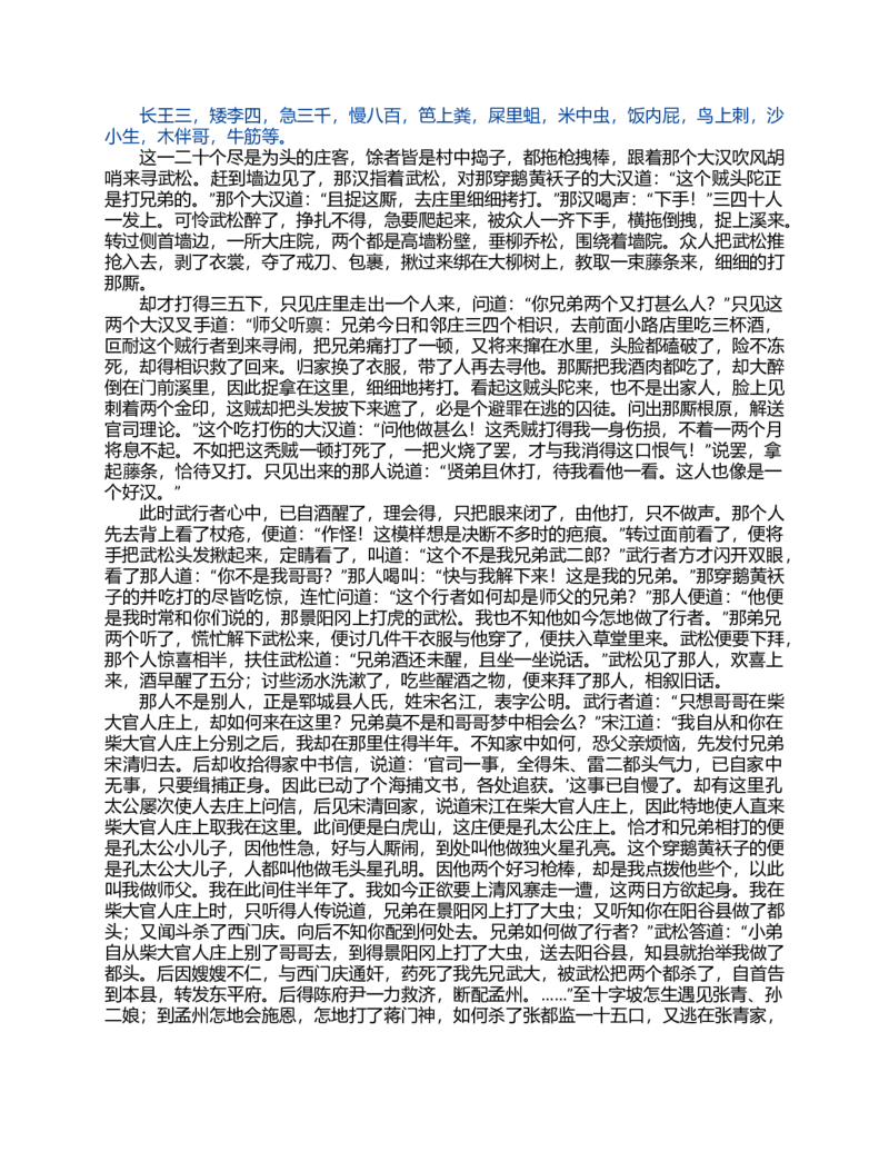 (NEW)水浒传_赠送小初高学霸笔记等_四大名著人民文学出版社_水浒传