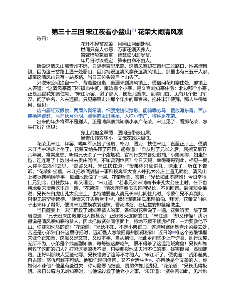 (NEW)水浒传_赠送小初高学霸笔记等_四大名著人民文学出版社_水浒传