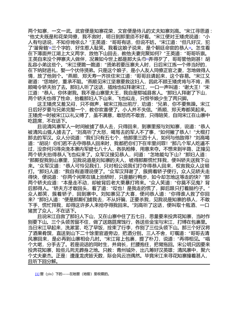 (NEW)水浒传_赠送小初高学霸笔记等_四大名著人民文学出版社_水浒传