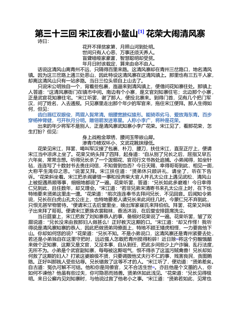 (NEW)水浒传_赠送小初高学霸笔记等_四大名著人民文学出版社_水浒传