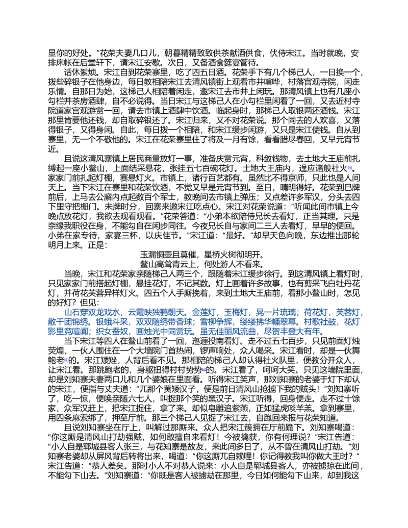 (NEW)水浒传_赠送小初高学霸笔记等_四大名著人民文学出版社_水浒传