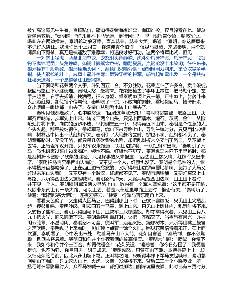 (NEW)水浒传_赠送小初高学霸笔记等_四大名著人民文学出版社_水浒传