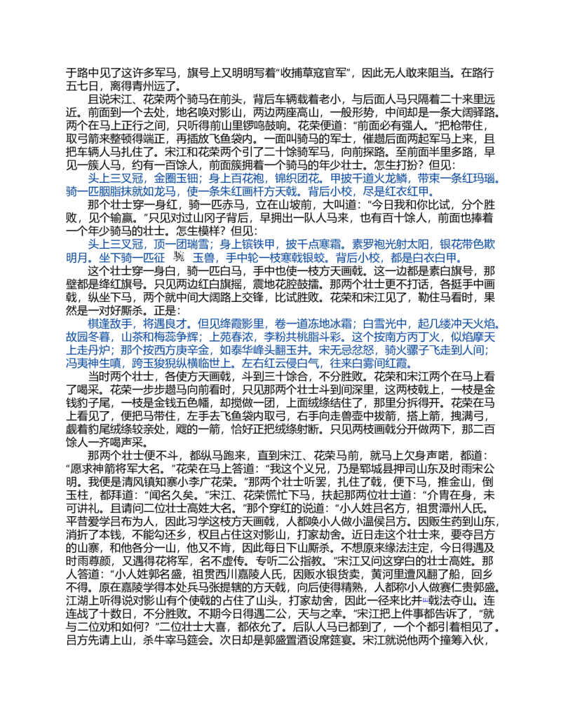 (NEW)水浒传_赠送小初高学霸笔记等_四大名著人民文学出版社_水浒传