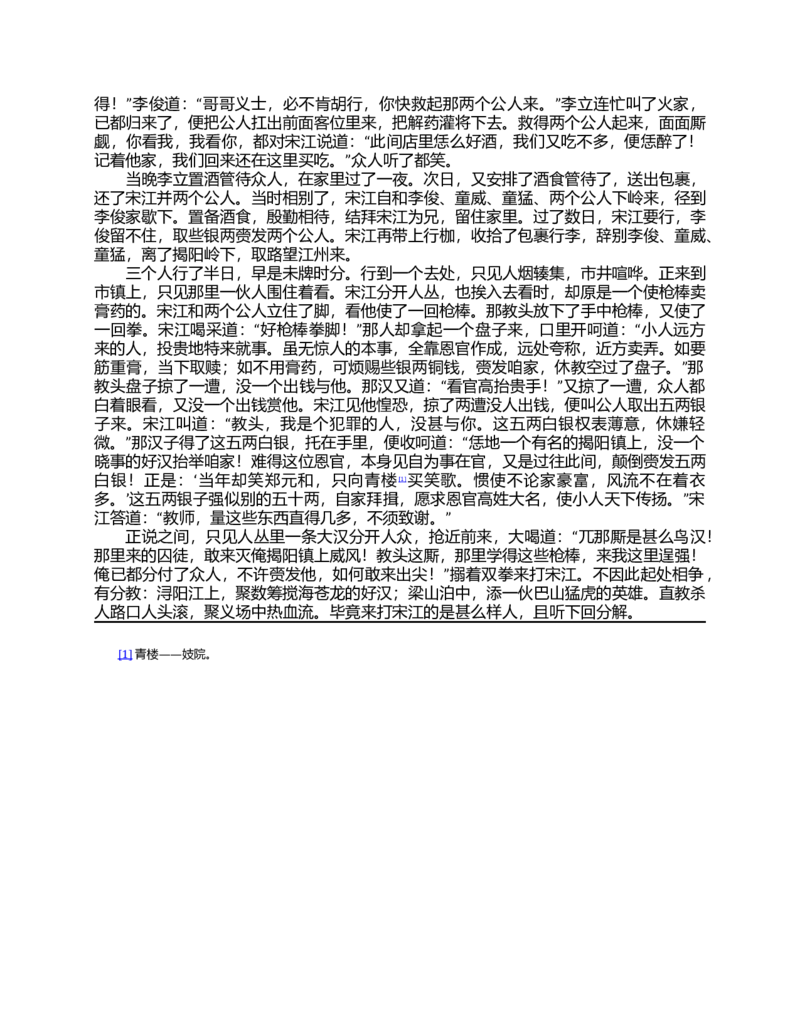 (NEW)水浒传_赠送小初高学霸笔记等_四大名著人民文学出版社_水浒传