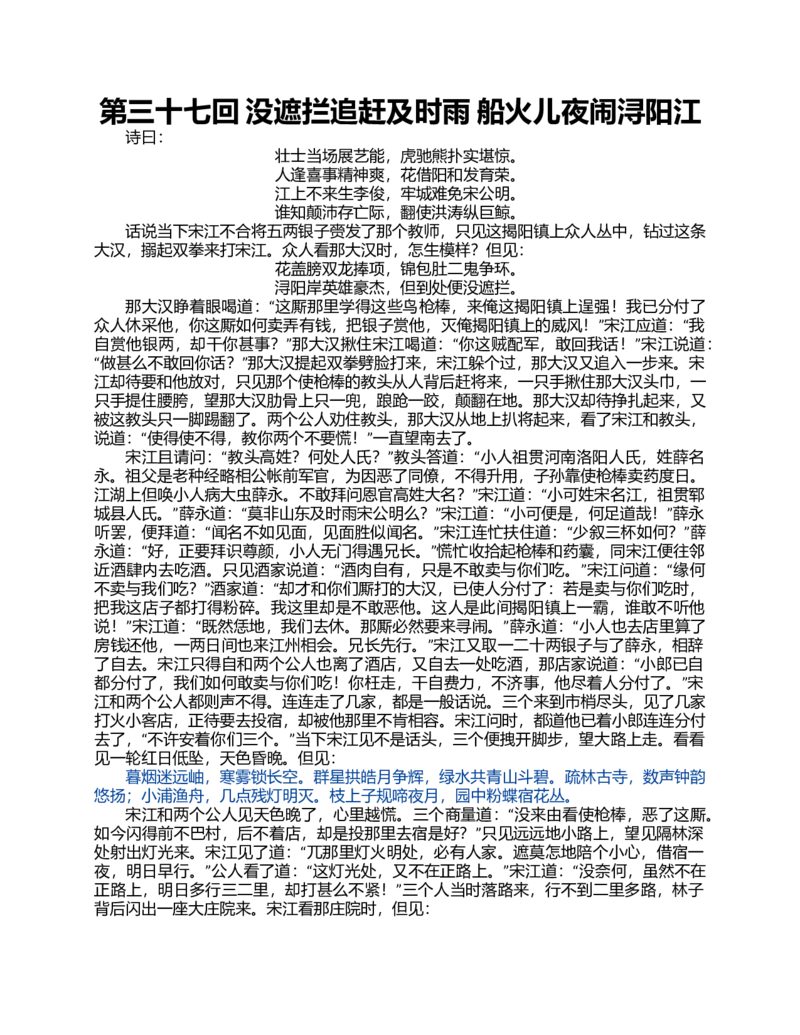 (NEW)水浒传_赠送小初高学霸笔记等_四大名著人民文学出版社_水浒传