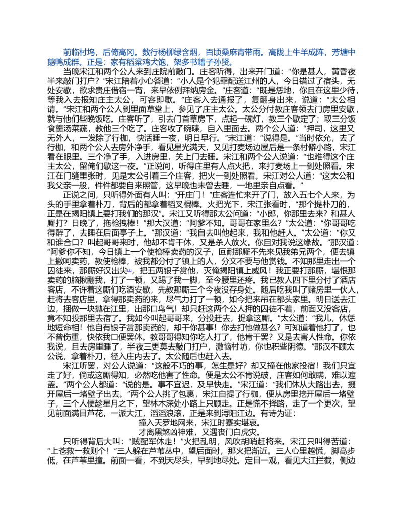 (NEW)水浒传_赠送小初高学霸笔记等_四大名著人民文学出版社_水浒传