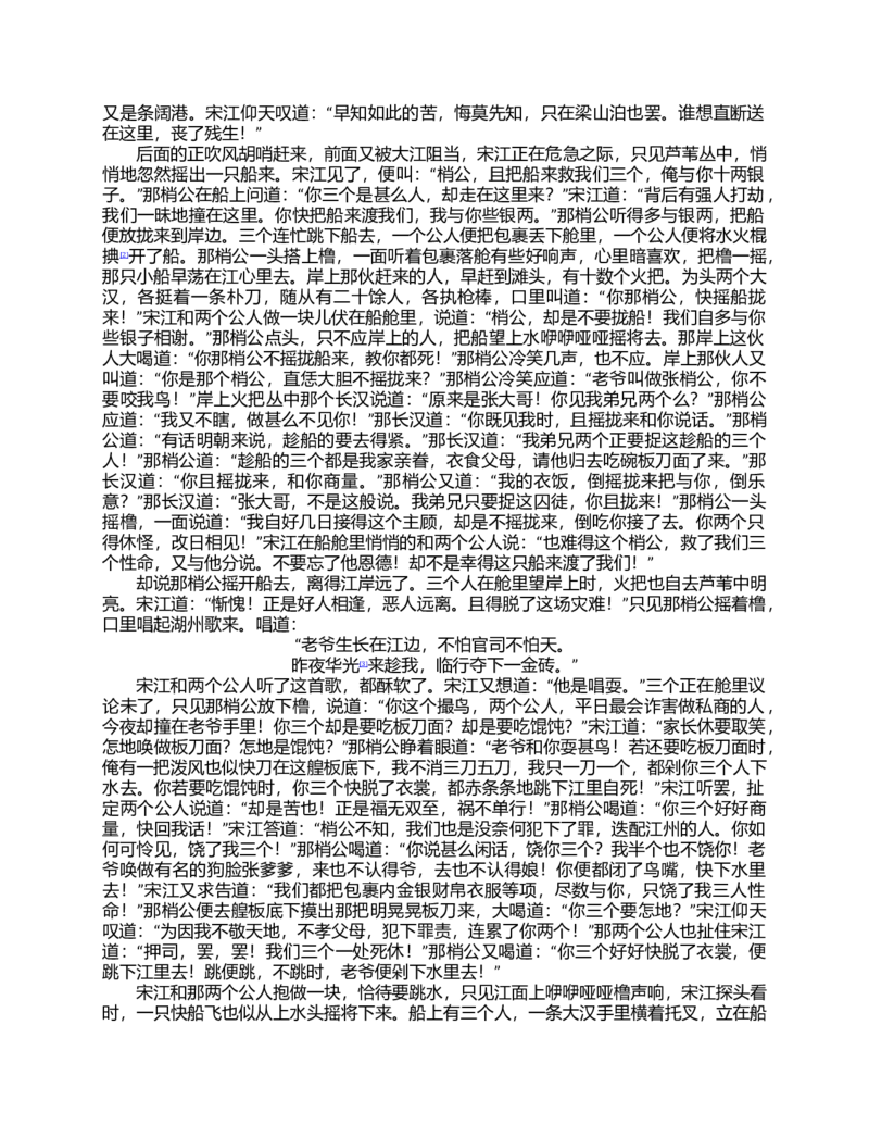 (NEW)水浒传_赠送小初高学霸笔记等_四大名著人民文学出版社_水浒传