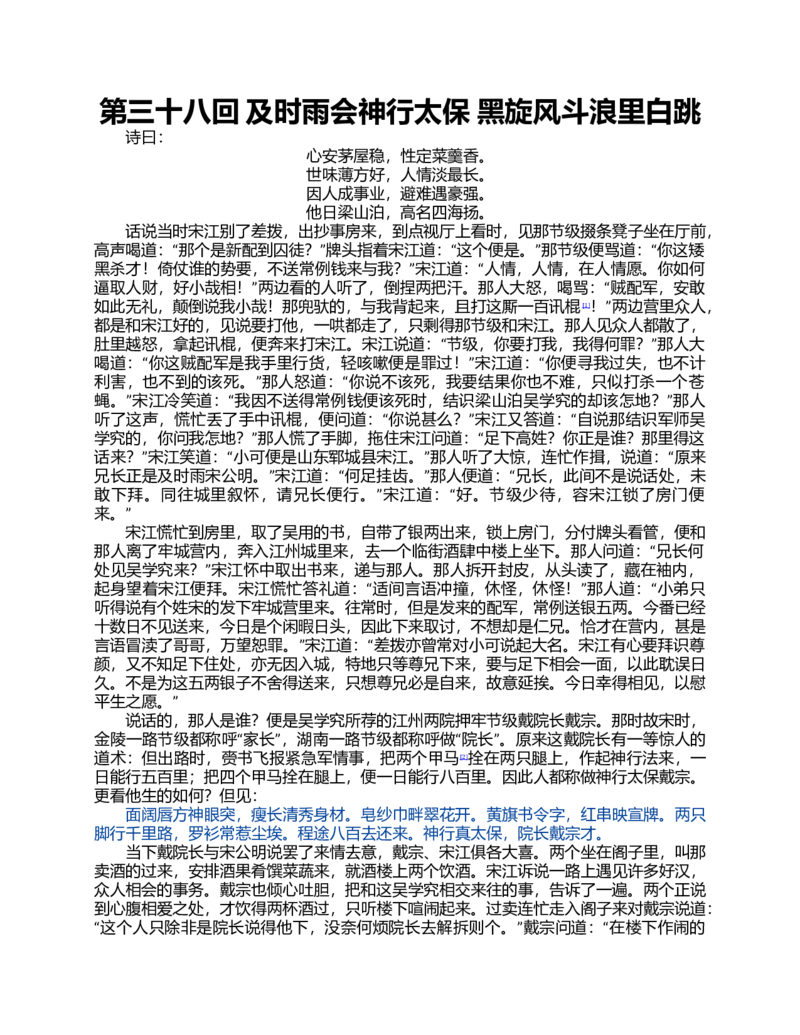 (NEW)水浒传_赠送小初高学霸笔记等_四大名著人民文学出版社_水浒传