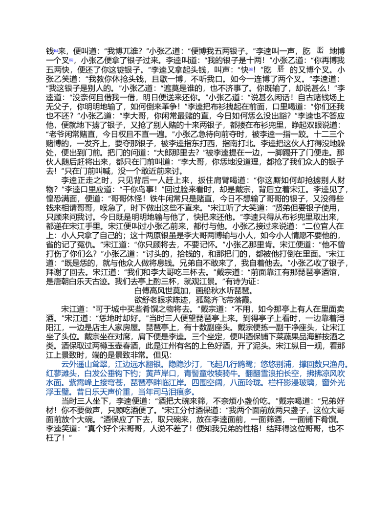 (NEW)水浒传_赠送小初高学霸笔记等_四大名著人民文学出版社_水浒传