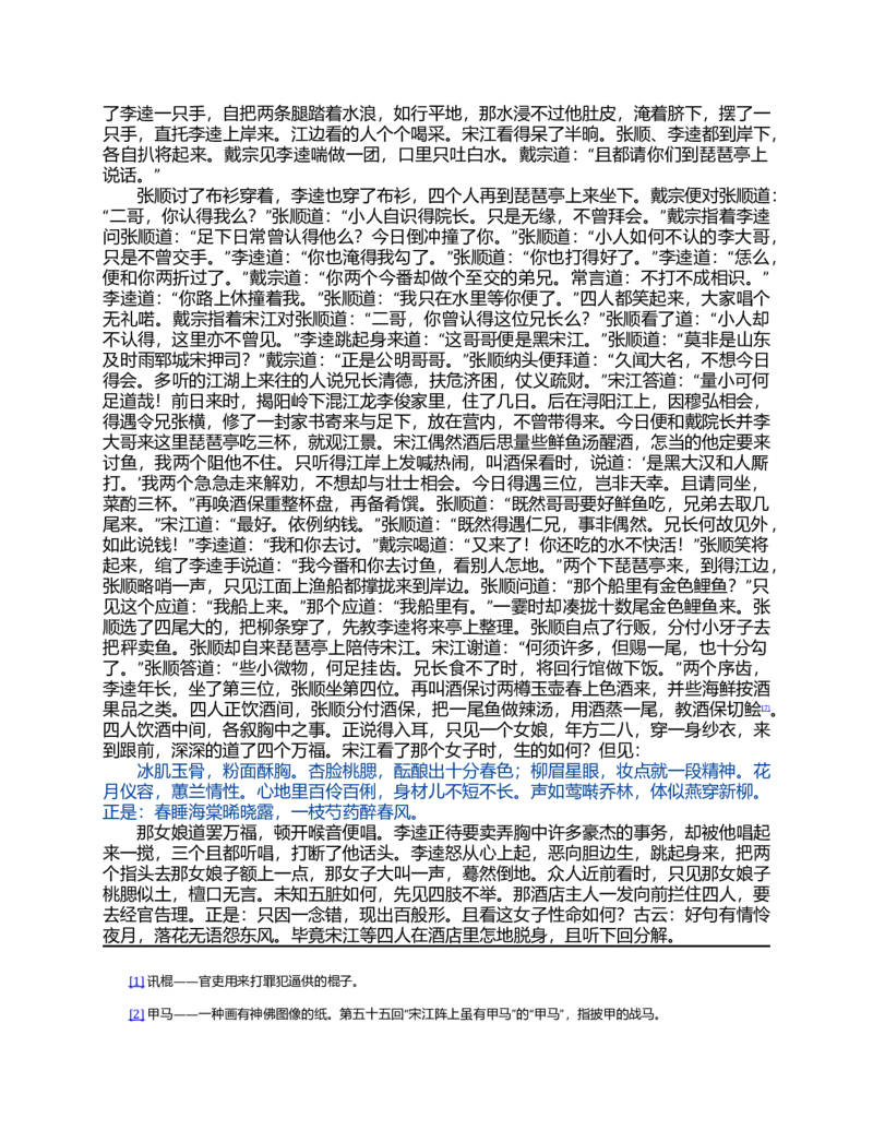 (NEW)水浒传_赠送小初高学霸笔记等_四大名著人民文学出版社_水浒传
