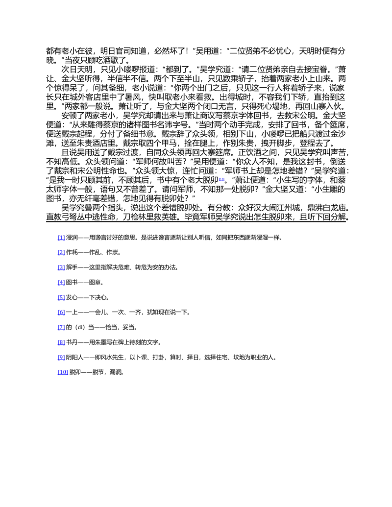 (NEW)水浒传_赠送小初高学霸笔记等_四大名著人民文学出版社_水浒传