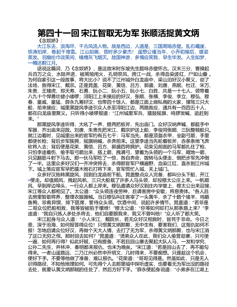 (NEW)水浒传_赠送小初高学霸笔记等_四大名著人民文学出版社_水浒传