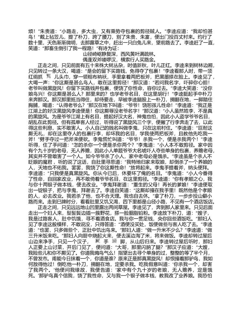 (NEW)水浒传_赠送小初高学霸笔记等_四大名著人民文学出版社_水浒传