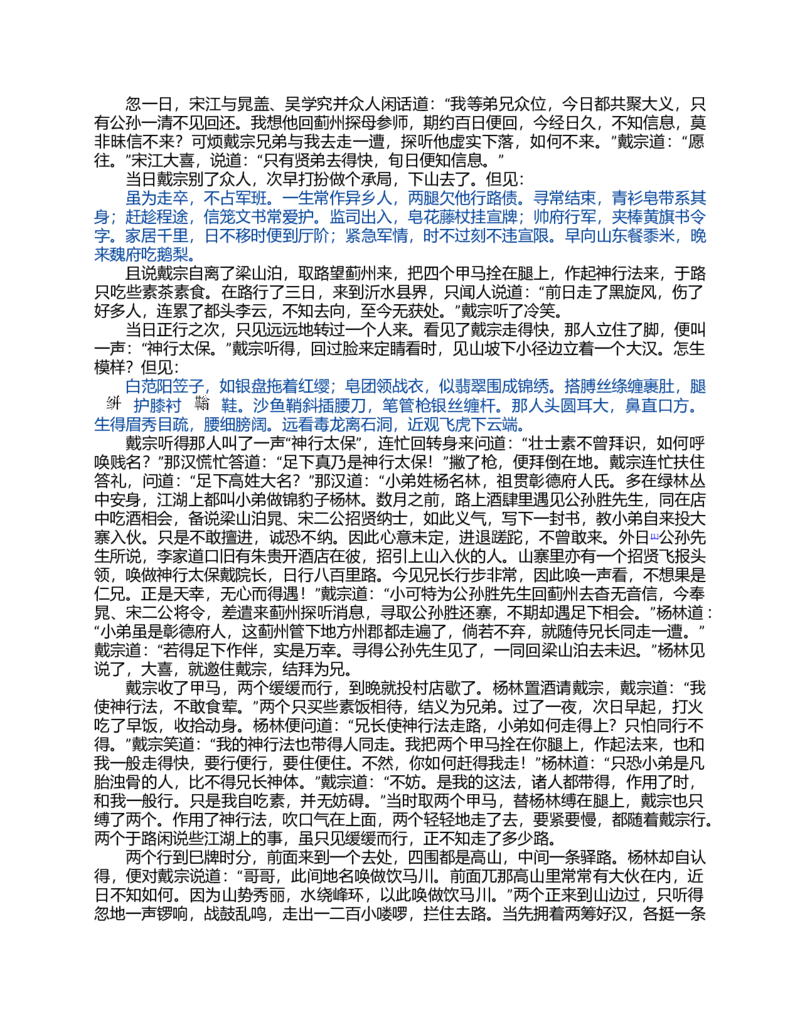 (NEW)水浒传_赠送小初高学霸笔记等_四大名著人民文学出版社_水浒传