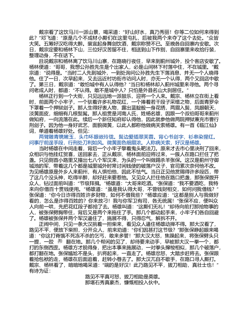 (NEW)水浒传_赠送小初高学霸笔记等_四大名著人民文学出版社_水浒传