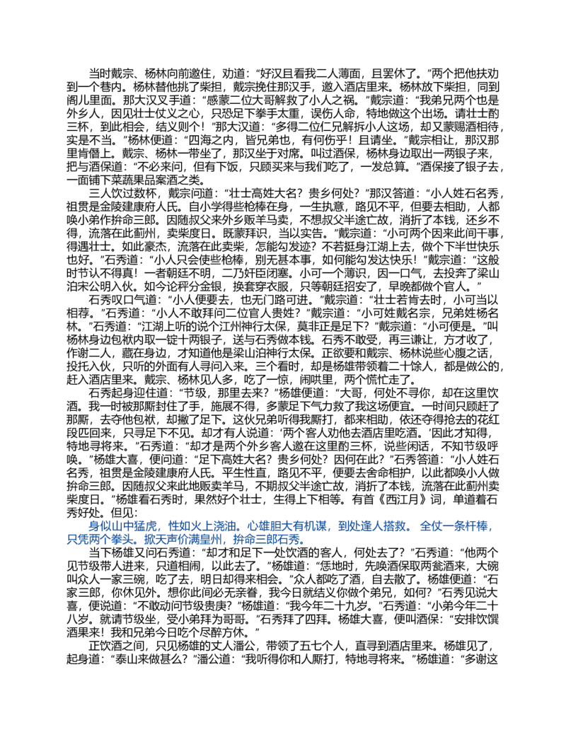 (NEW)水浒传_赠送小初高学霸笔记等_四大名著人民文学出版社_水浒传