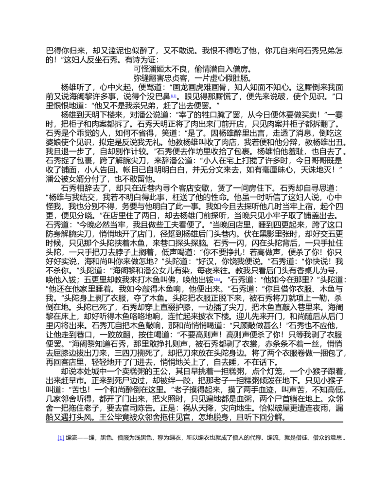 (NEW)水浒传_赠送小初高学霸笔记等_四大名著人民文学出版社_水浒传