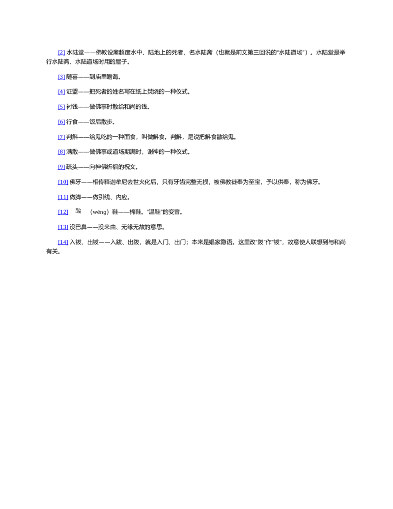 (NEW)水浒传_赠送小初高学霸笔记等_四大名著人民文学出版社_水浒传