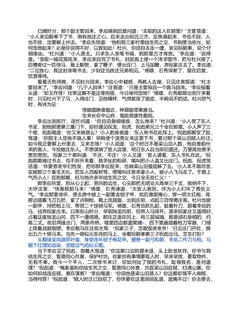 (NEW)水浒传_赠送小初高学霸笔记等_四大名著人民文学出版社_水浒传