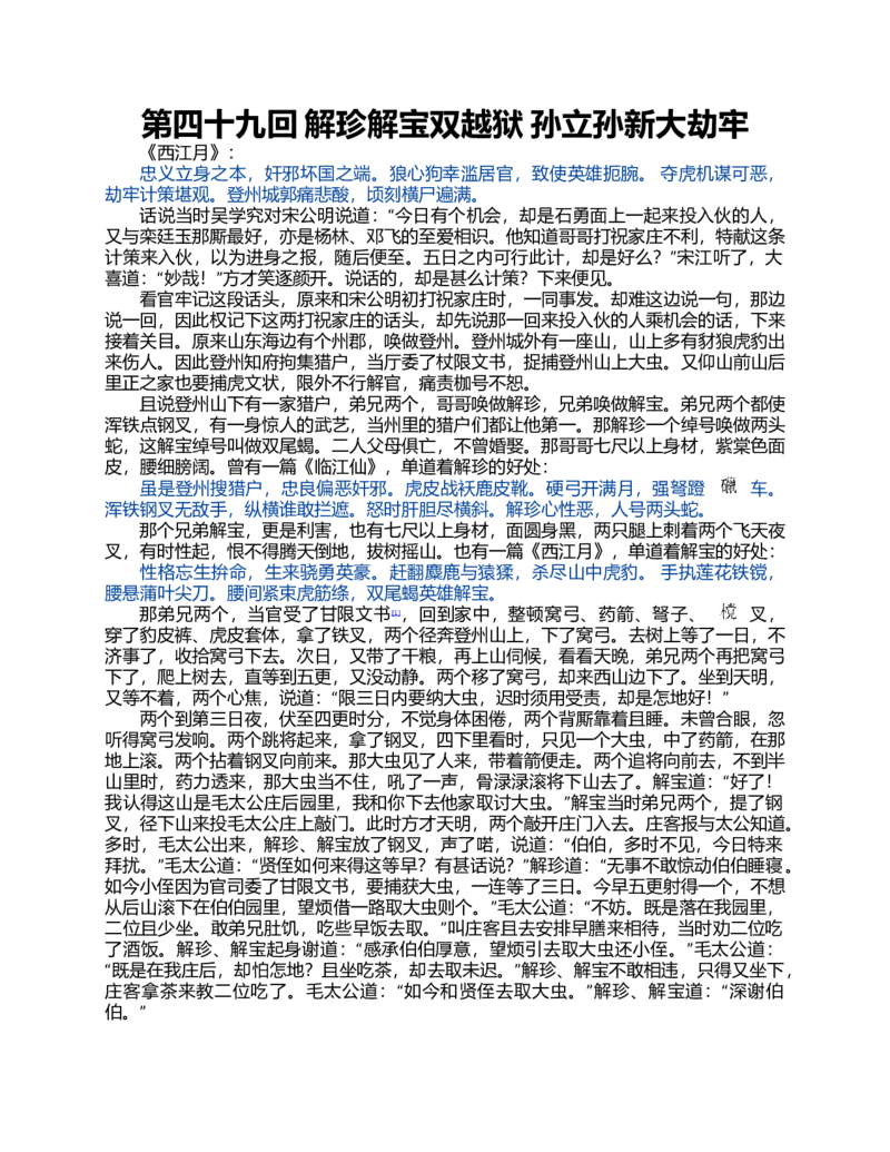 (NEW)水浒传_赠送小初高学霸笔记等_四大名著人民文学出版社_水浒传