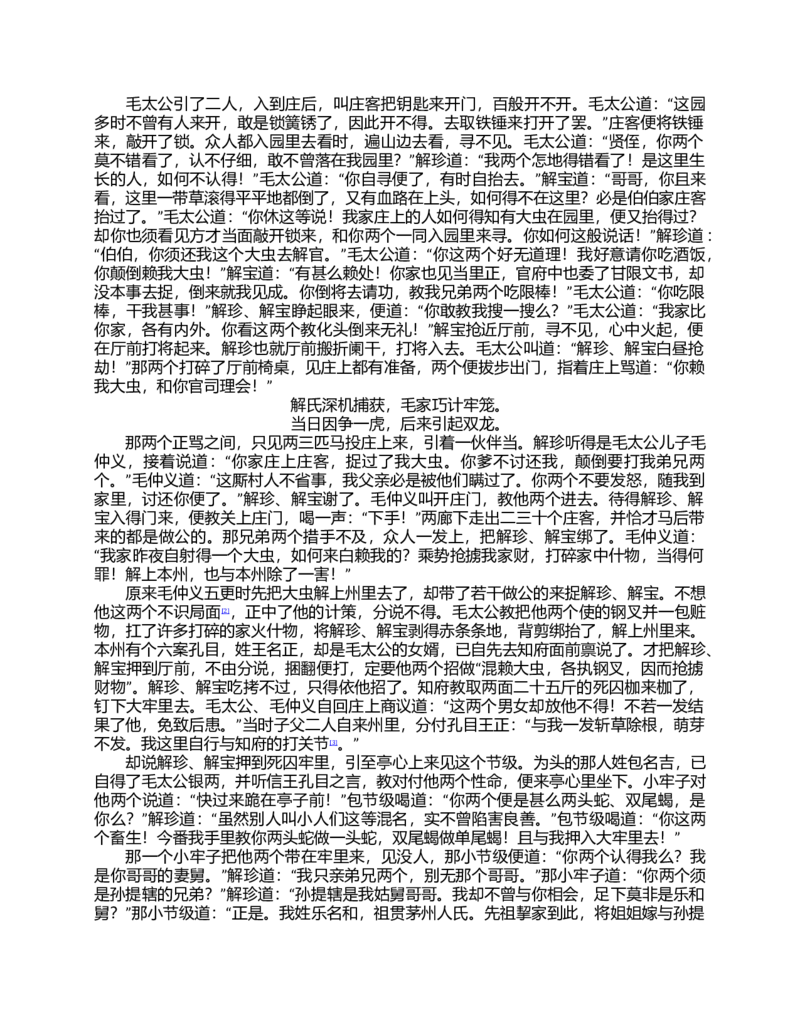 (NEW)水浒传_赠送小初高学霸笔记等_四大名著人民文学出版社_水浒传