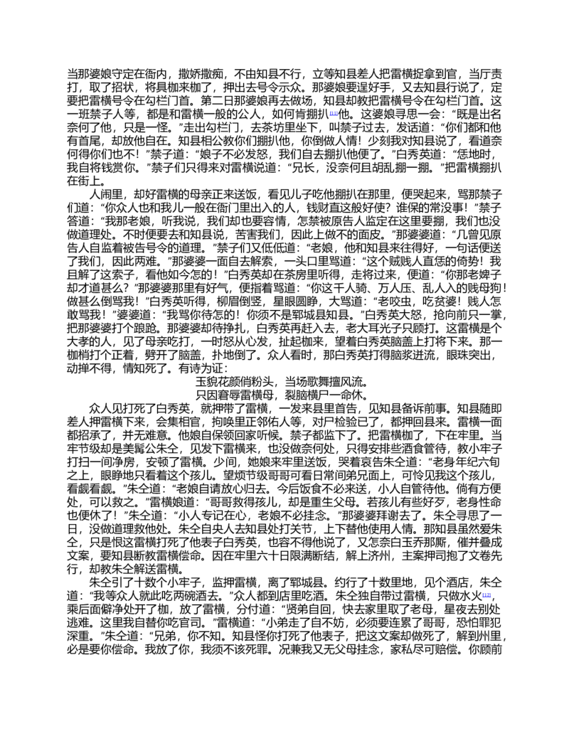 (NEW)水浒传_赠送小初高学霸笔记等_四大名著人民文学出版社_水浒传
