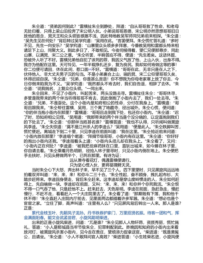 (NEW)水浒传_赠送小初高学霸笔记等_四大名著人民文学出版社_水浒传