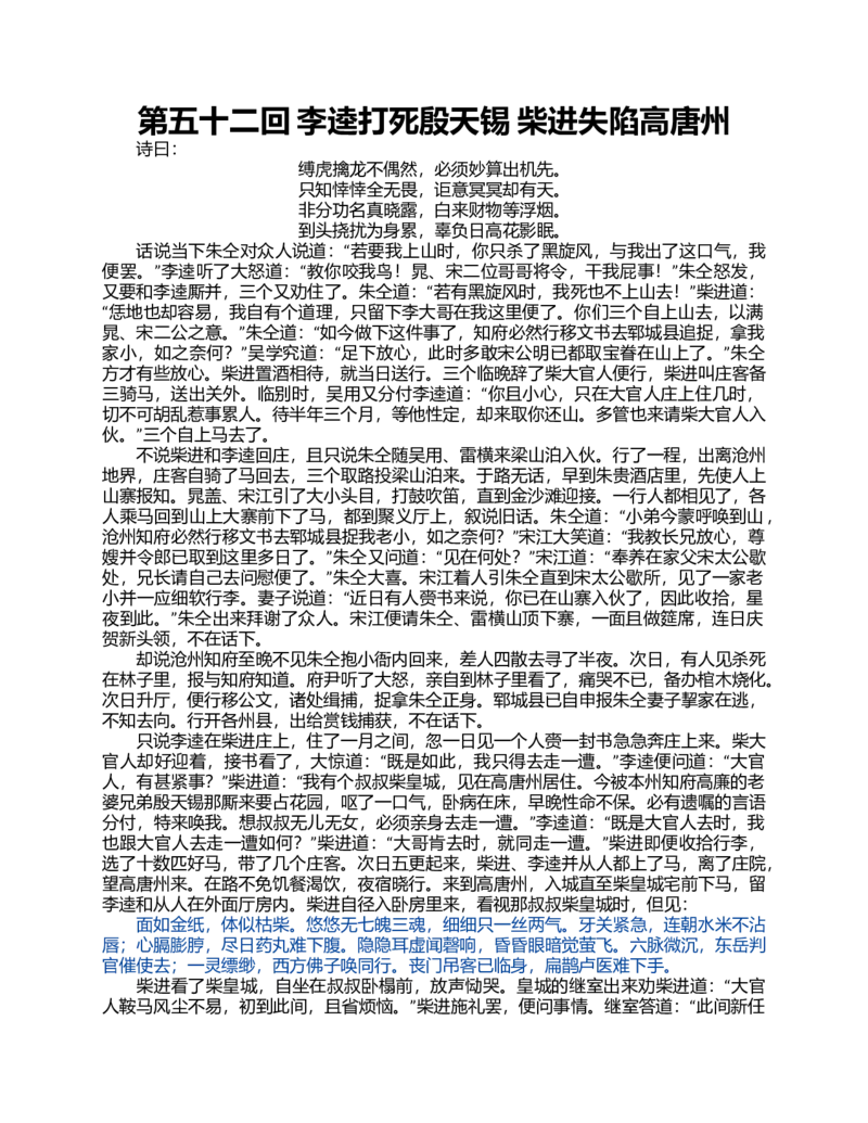 (NEW)水浒传_赠送小初高学霸笔记等_四大名著人民文学出版社_水浒传