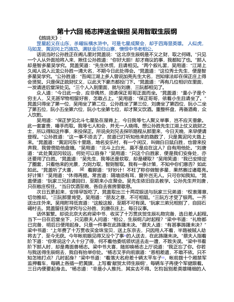 (NEW)水浒传_赠送小初高学霸笔记等_四大名著人民文学出版社_水浒传