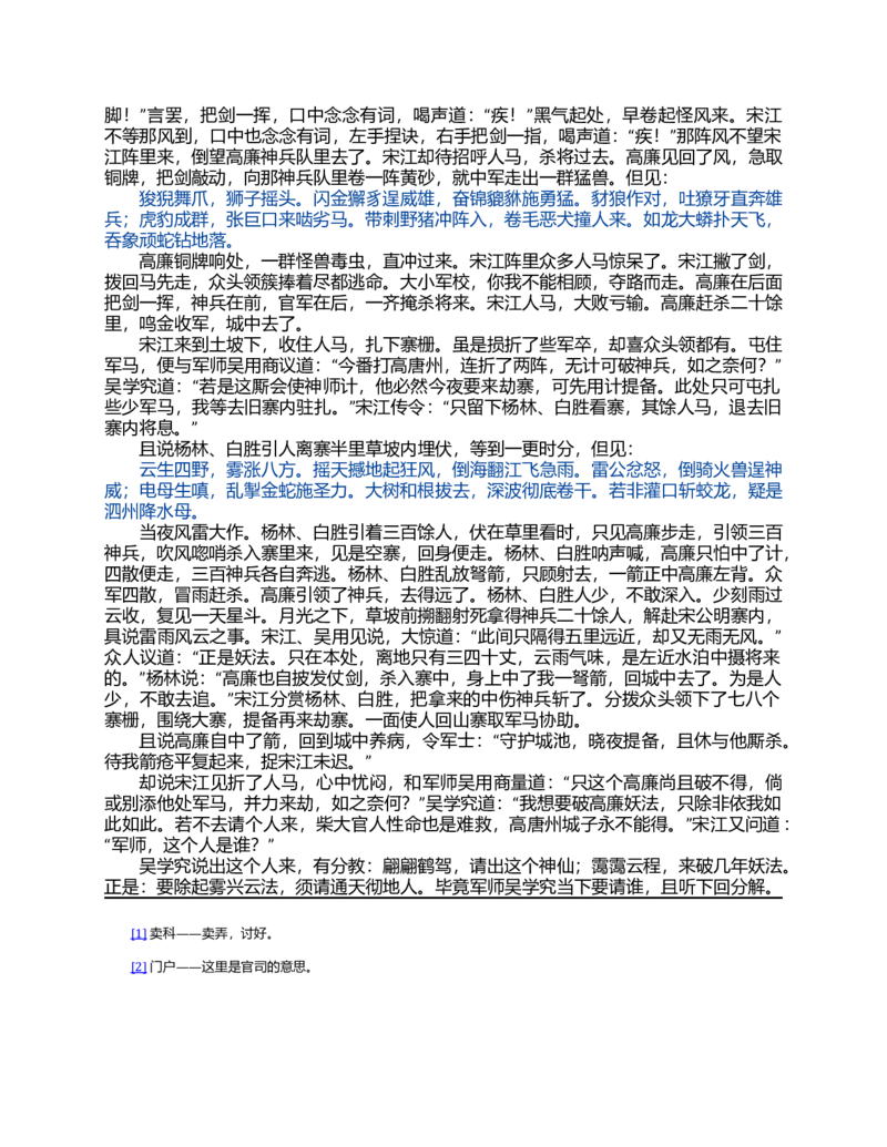 (NEW)水浒传_赠送小初高学霸笔记等_四大名著人民文学出版社_水浒传