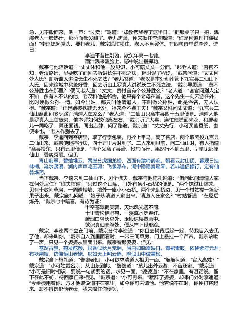 (NEW)水浒传_赠送小初高学霸笔记等_四大名著人民文学出版社_水浒传