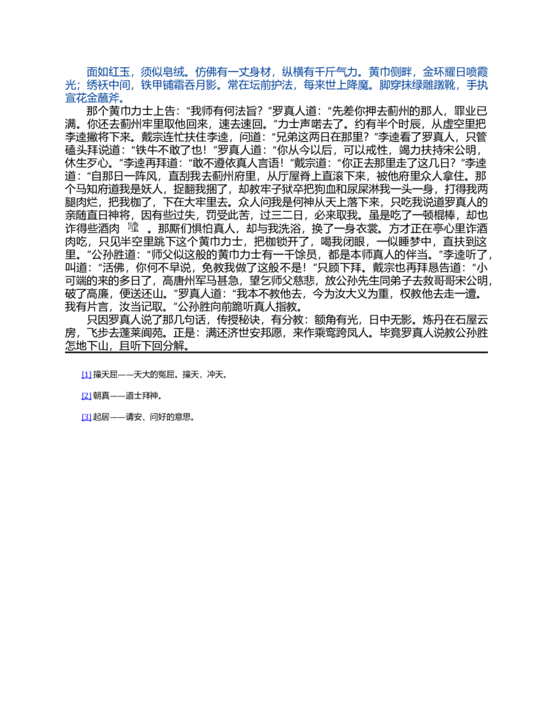 (NEW)水浒传_赠送小初高学霸笔记等_四大名著人民文学出版社_水浒传