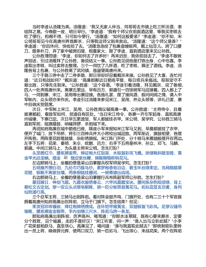 (NEW)水浒传_赠送小初高学霸笔记等_四大名著人民文学出版社_水浒传