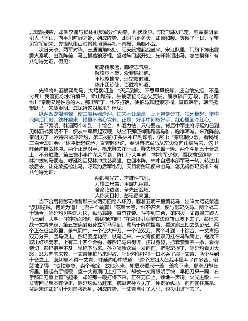 (NEW)水浒传_赠送小初高学霸笔记等_四大名著人民文学出版社_水浒传