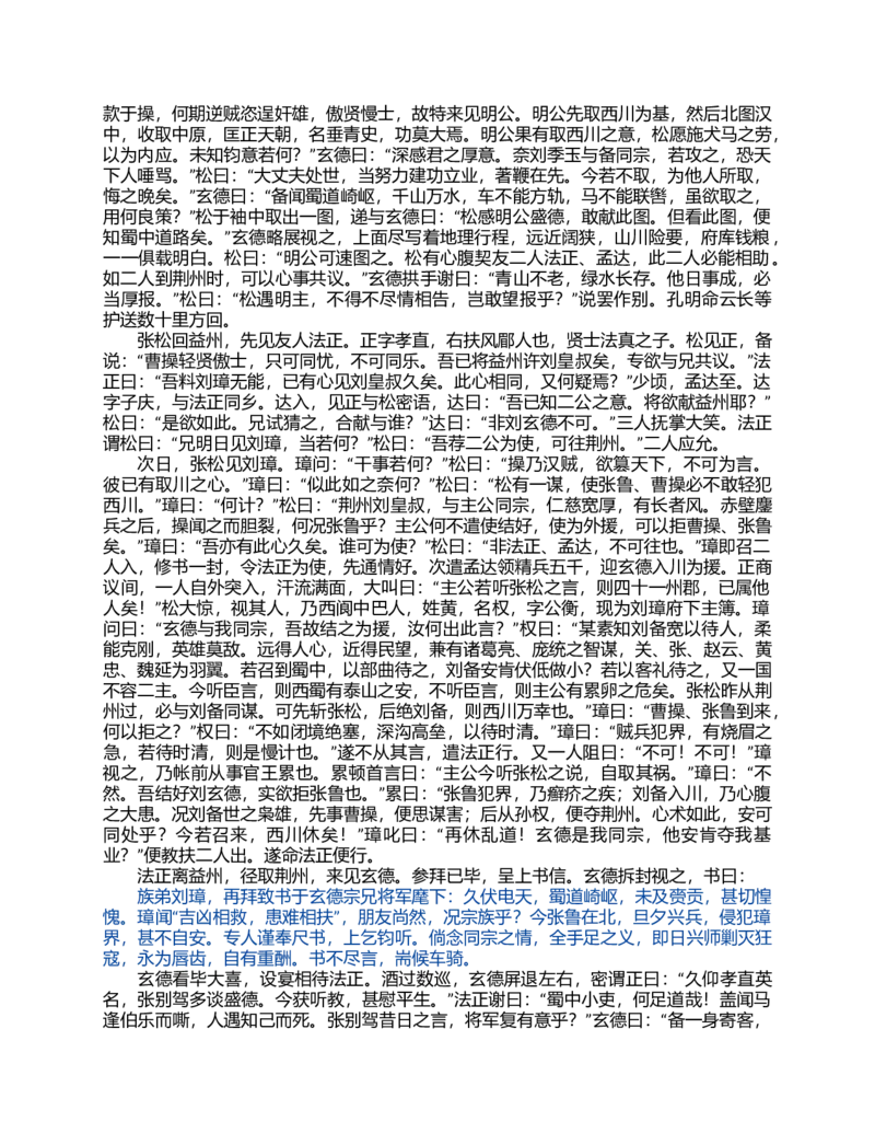(NEW)水浒传_赠送小初高学霸笔记等_四大名著人民文学出版社_水浒传