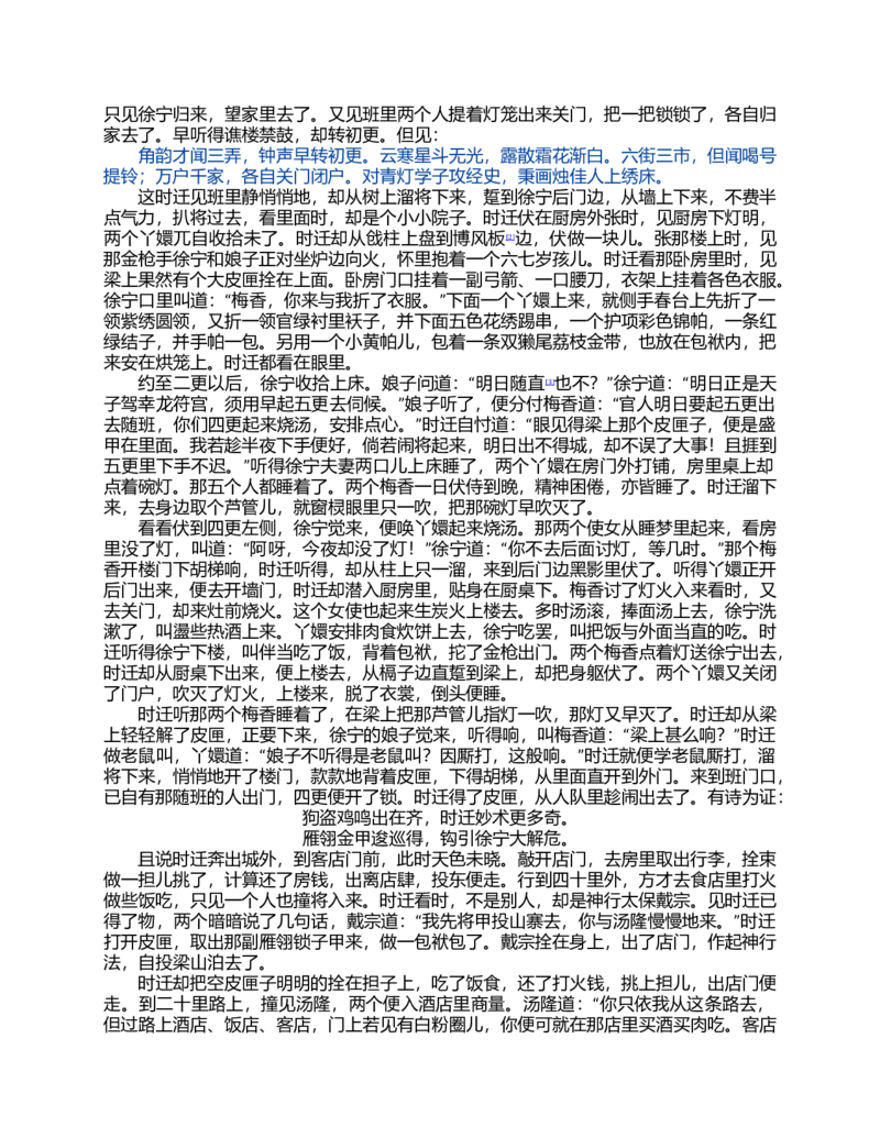 (NEW)水浒传_赠送小初高学霸笔记等_四大名著人民文学出版社_水浒传