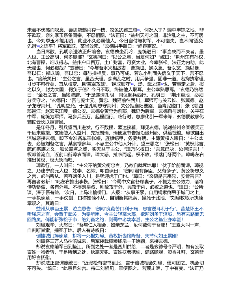 (NEW)水浒传_赠送小初高学霸笔记等_四大名著人民文学出版社_水浒传