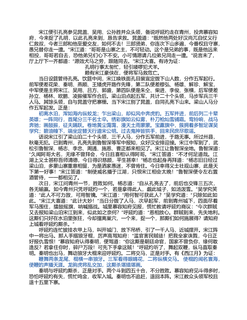 (NEW)水浒传_赠送小初高学霸笔记等_四大名著人民文学出版社_水浒传